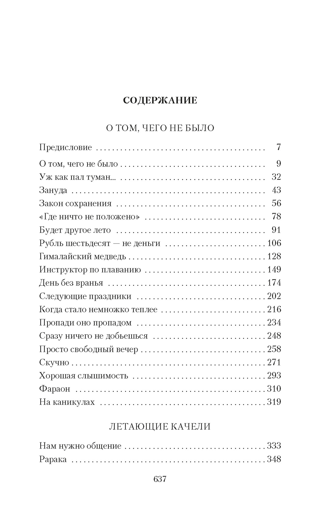 Книга Иностранка Токарева В Шла собака по роялю Авторская серия - фото 11