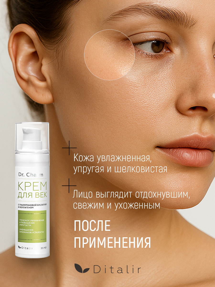 Крем Диталир Для век 30 мл - фото 6