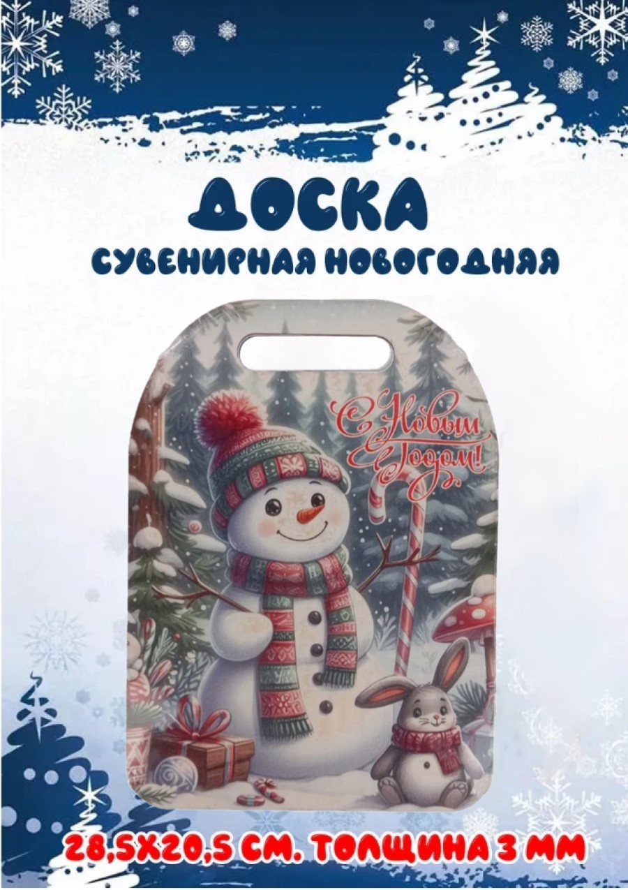 Доска сувенирная Задира разделочная новогодняя Снеговик - фото 1