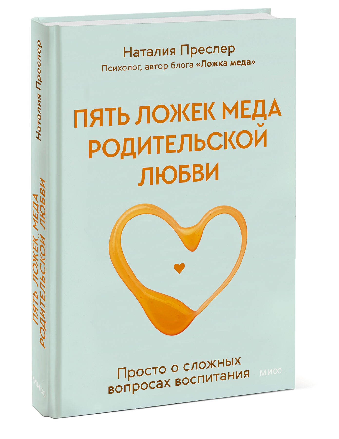 Книга МИФ Пять ложек меда родительской любви. Просто о сложных вопросах воспитания - фото 3