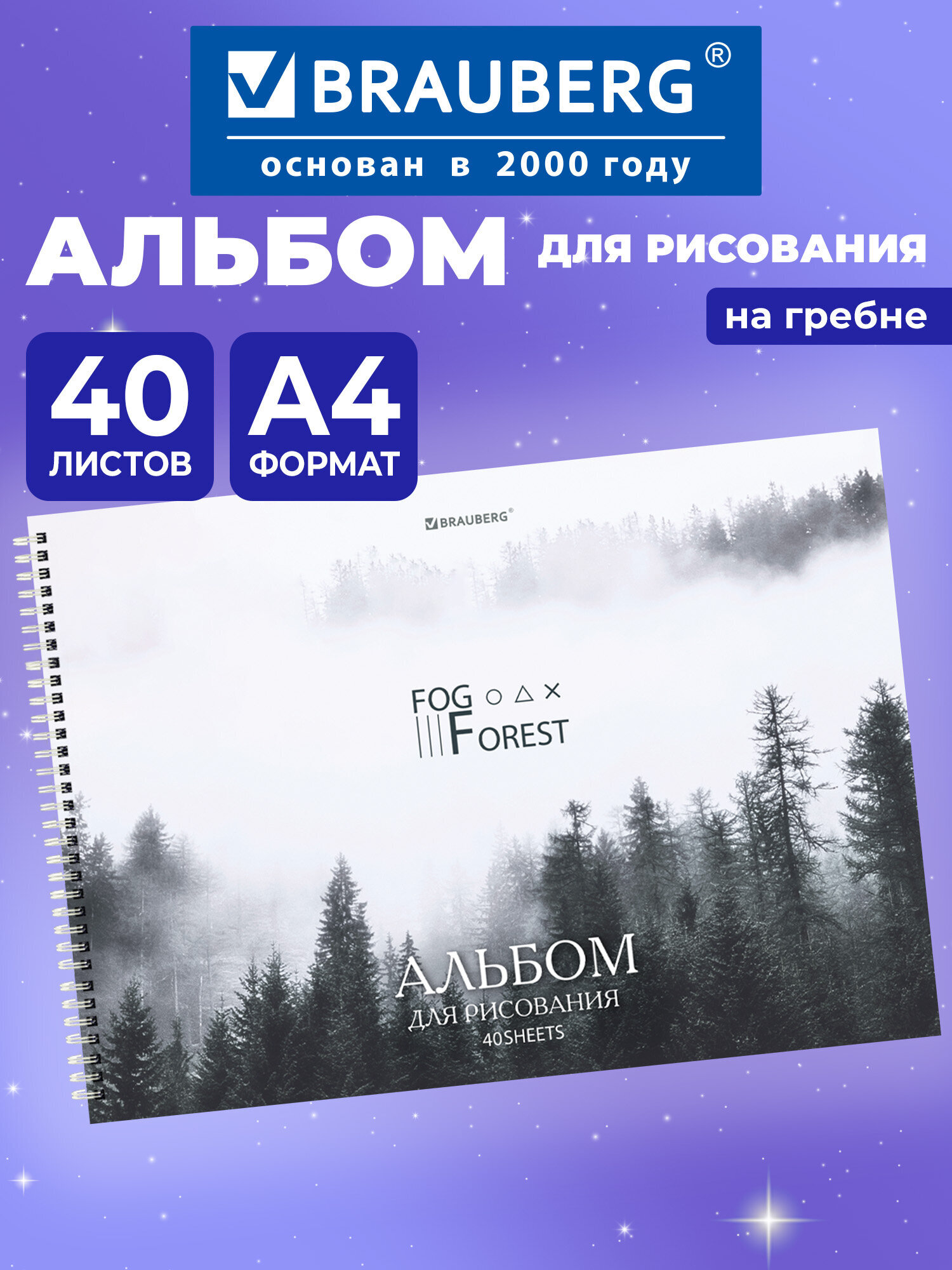 Альбом Brauberg А4 - фото 1