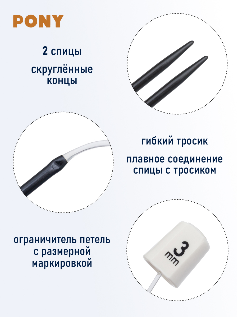 Спицы для вязания Pony прямые гибкие 3,0мм 60см - фото 3