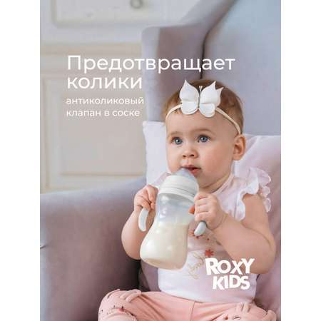 Бутылочка ROXY-KIDS 260 мл