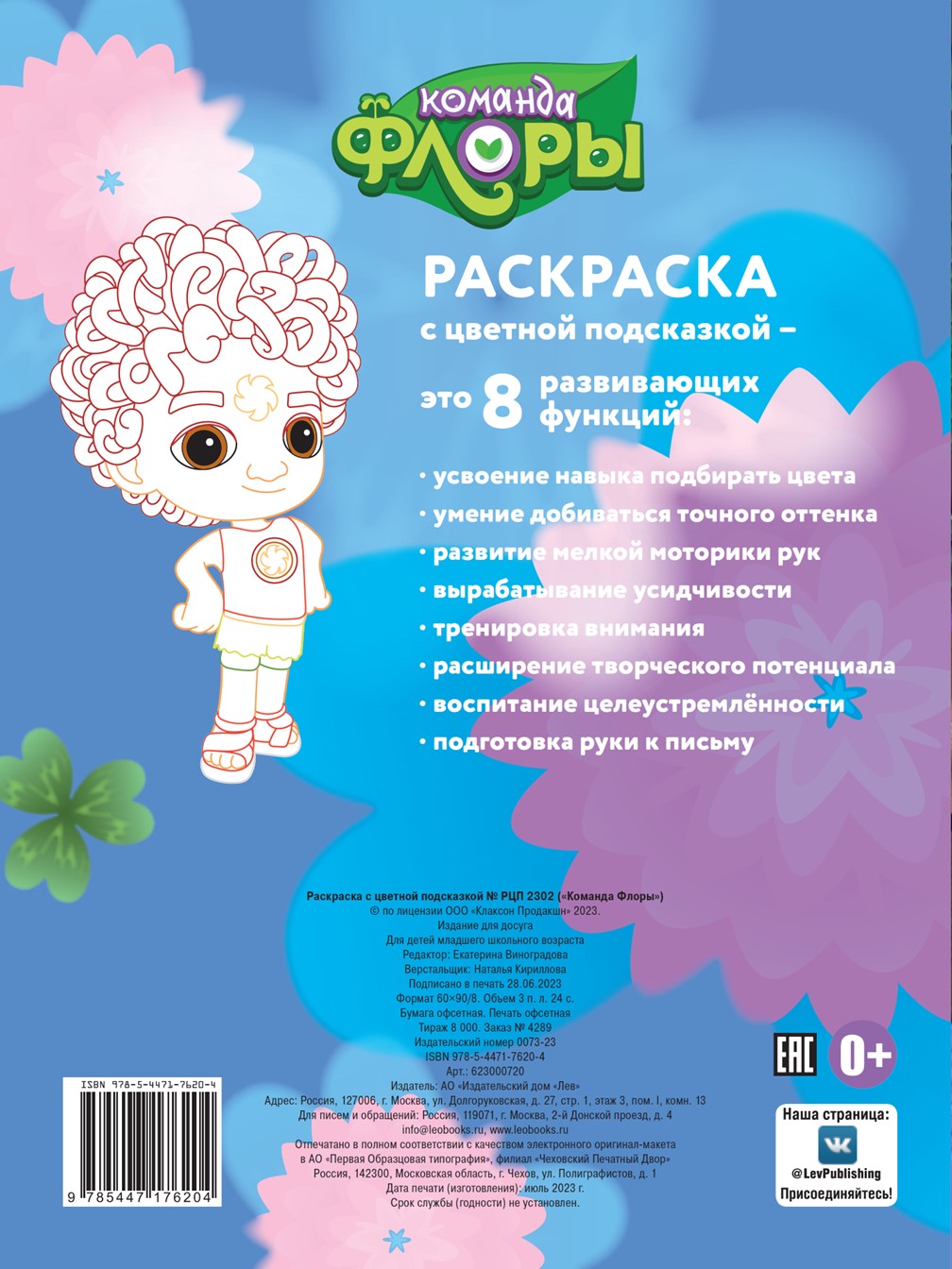 Комплект Команда Флоры Раскраски 3 шт + Наклей разгадай - фото 10