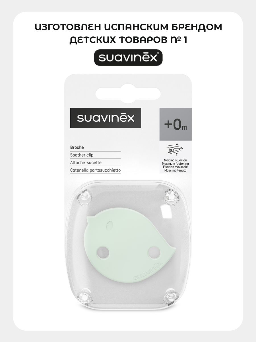 Клипса для пустышки Suavinex - фото 3