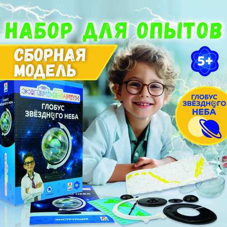 Набор для опытов Эксперементариум