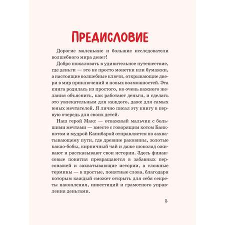 Книга БОМБОРА Макс, Банкнот и Капибара в стране финансов