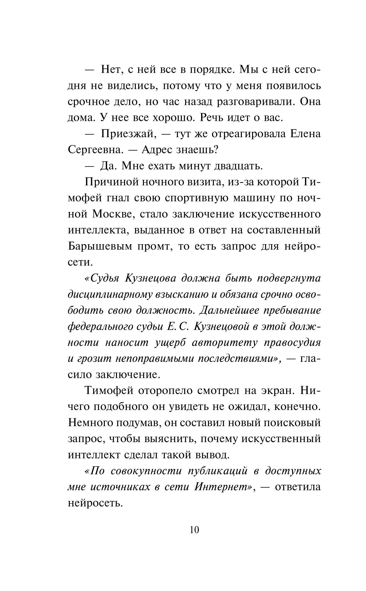 Книга Эксмо Недоброе имя - фото 8