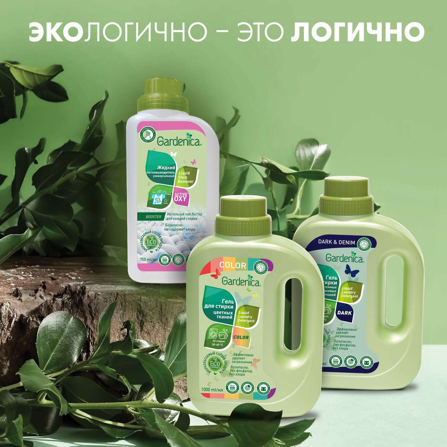 Пятновыводитель кислородный Gardenica Active Oxy жидкий 750мл - фото 3