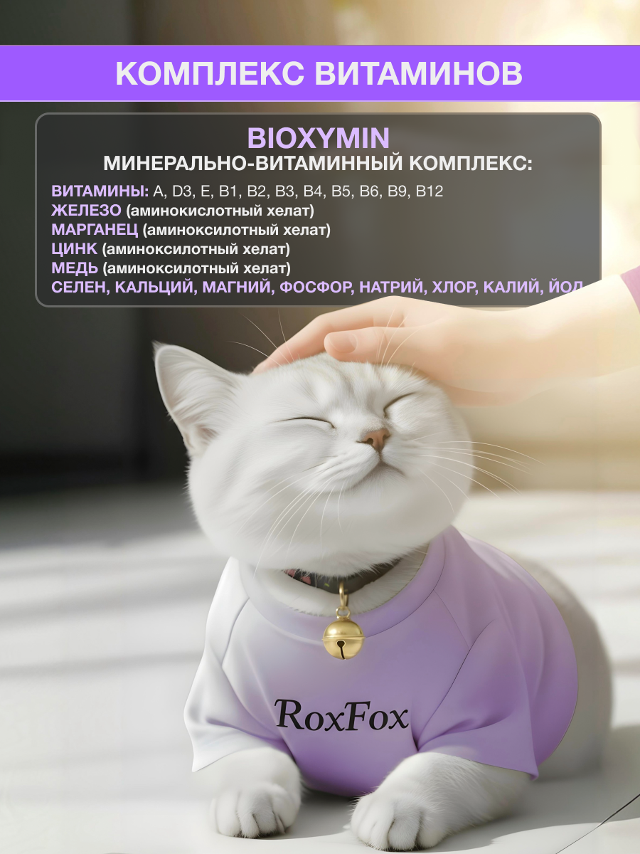 Корм для кошек RoxFox Premium - фото 12