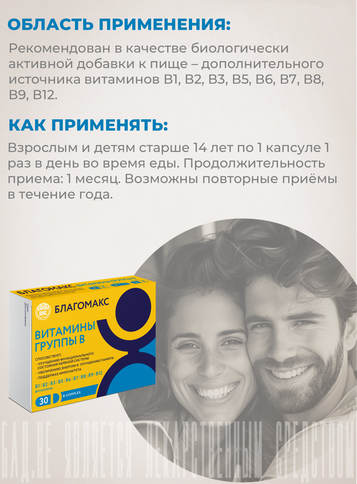 БАД Благомакс Витамины группы В капсулы №30 - фото 2