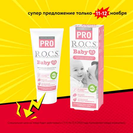 Зубная паста R.O.C.S.