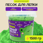 Кинетический песок bonbela 1.5 кг (зелёный)