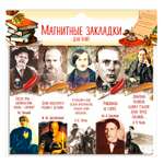 Набор магнитных закладок Символик Писатели. Часть 2