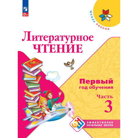 Рабочая тетрадь Просвещение Литературное чтение