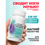 Магний хелат Rise Energy с витамином В6 120 капсул