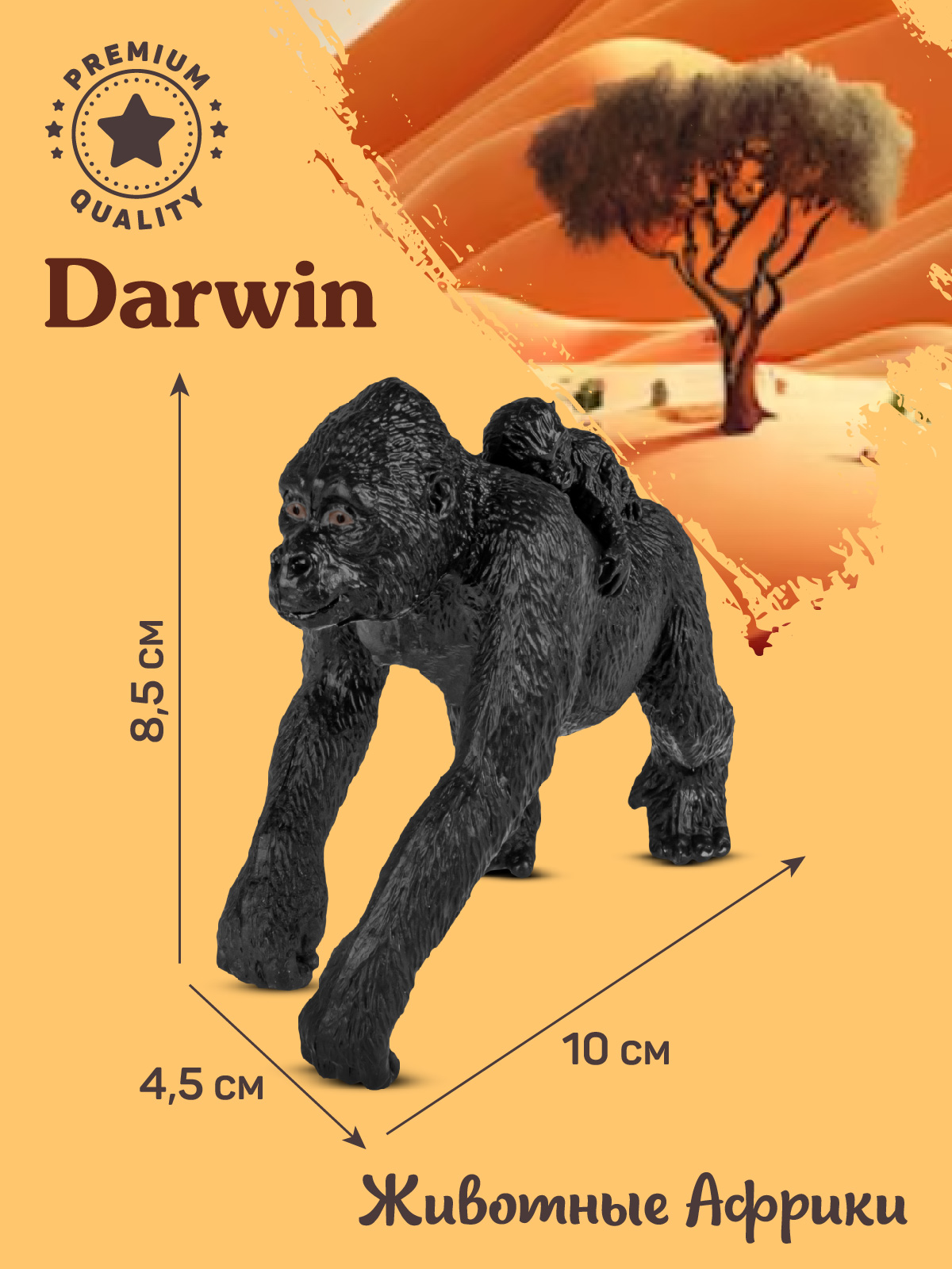 Фигурка DARWIN Животные Горилла с детёнышем - фото 3