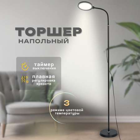 Торшер напольный SVih черный 10Вт 500Лм