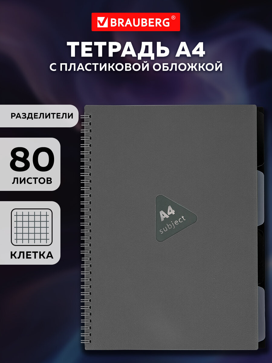 Тетрадь Brauberg клетка - фото 1