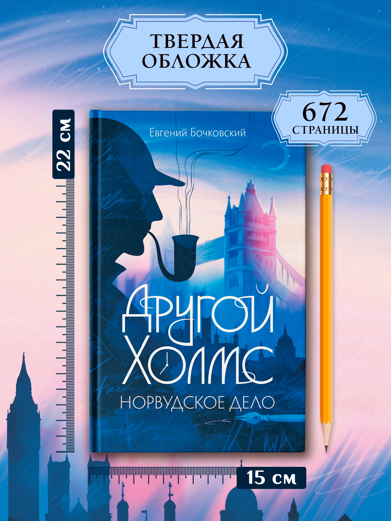 Другой Холмс. Великий сыщик Феникс Книга - фото 7
