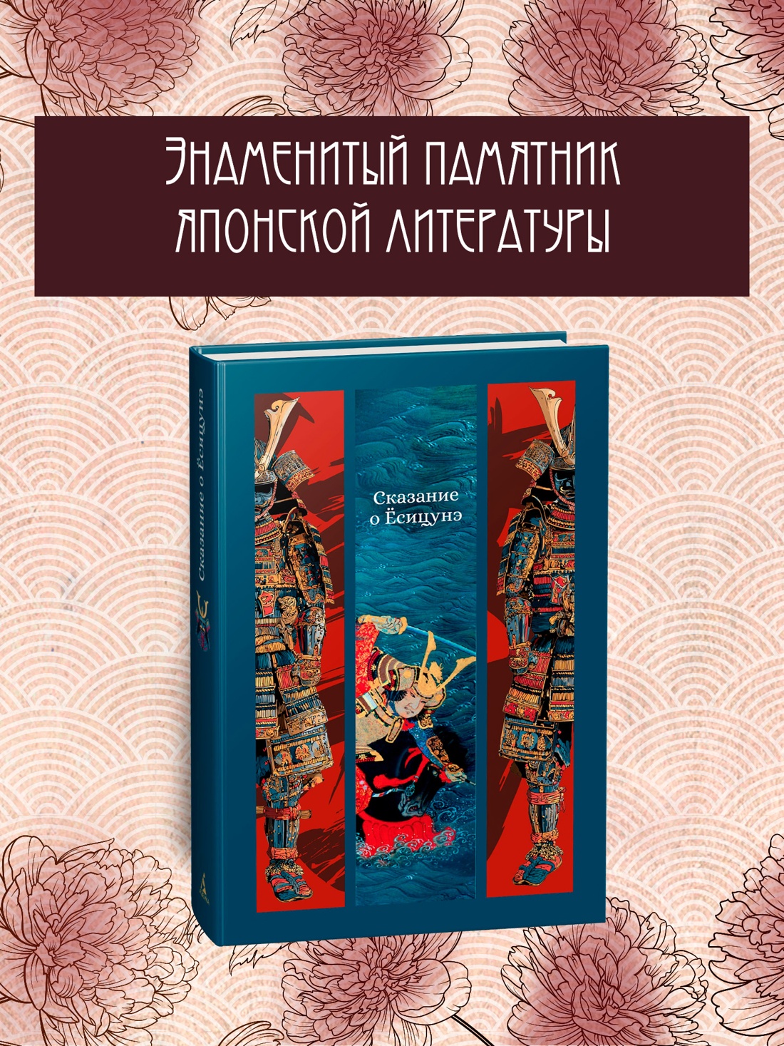 Книга АЗБУКА ИзКлВост Сказание о Ёсицунэ - фото 5