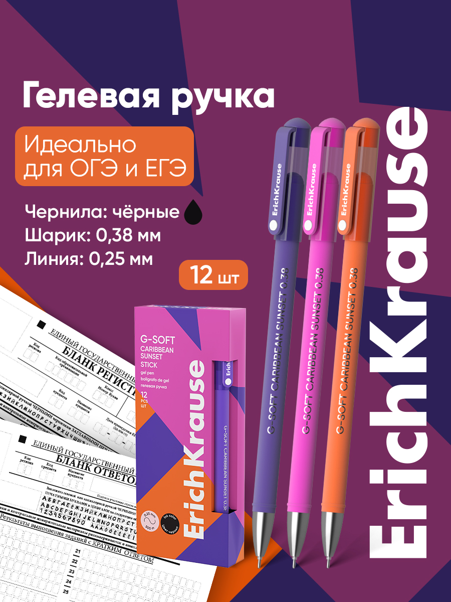 Изображение товара Ручка гелевая ErichKrause 12 шт. Изображение товара Ручка гелевая ErichKrause 12 шт.