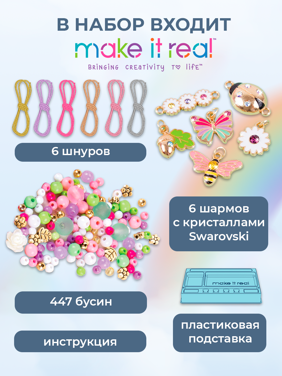 Набор для творчества Make it Real плетение Мечта с кристаллами Swarovski - фото 6