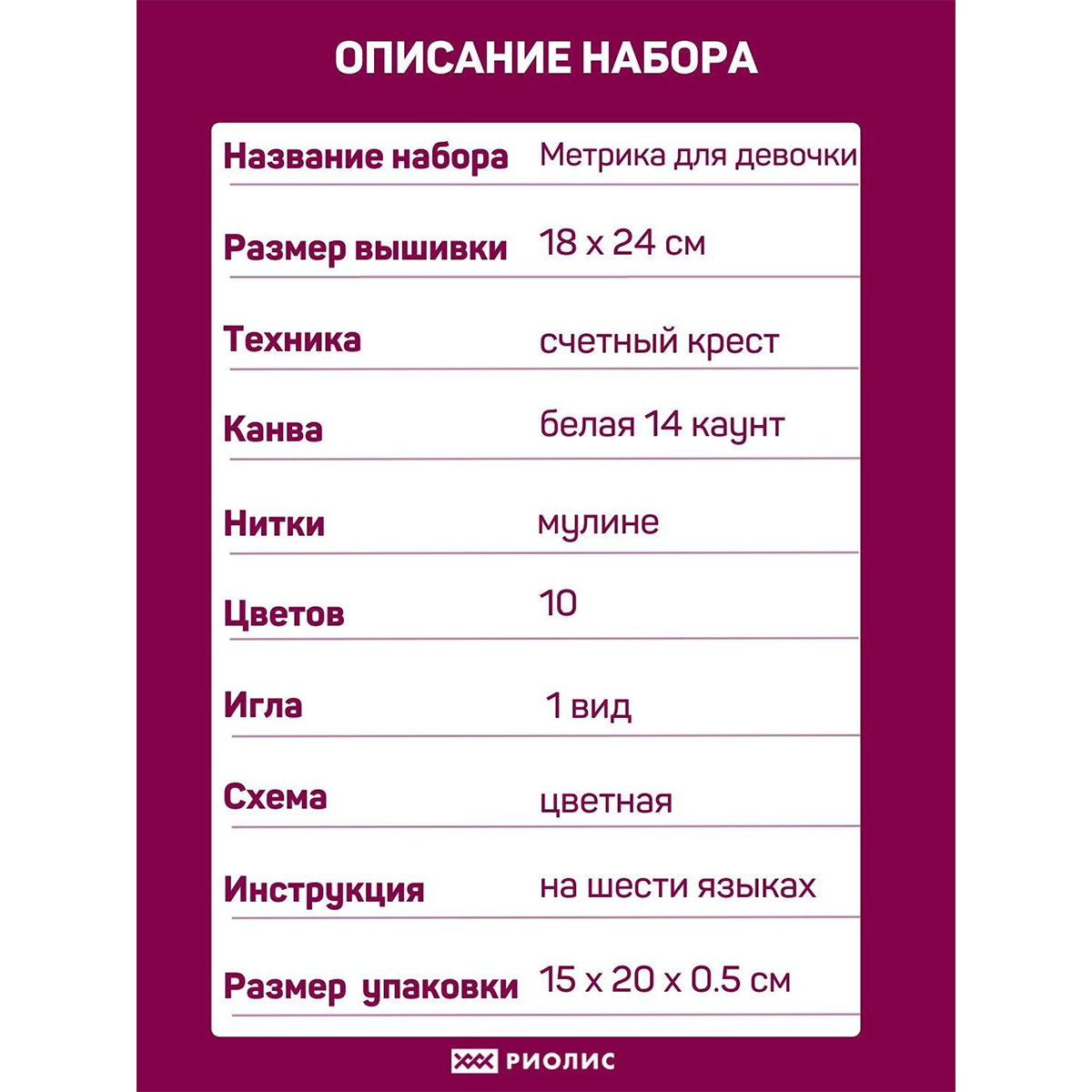Набор для творчества Риолис вышивание - фото 4