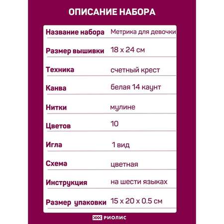 Набор для творчества Риолис вышивание