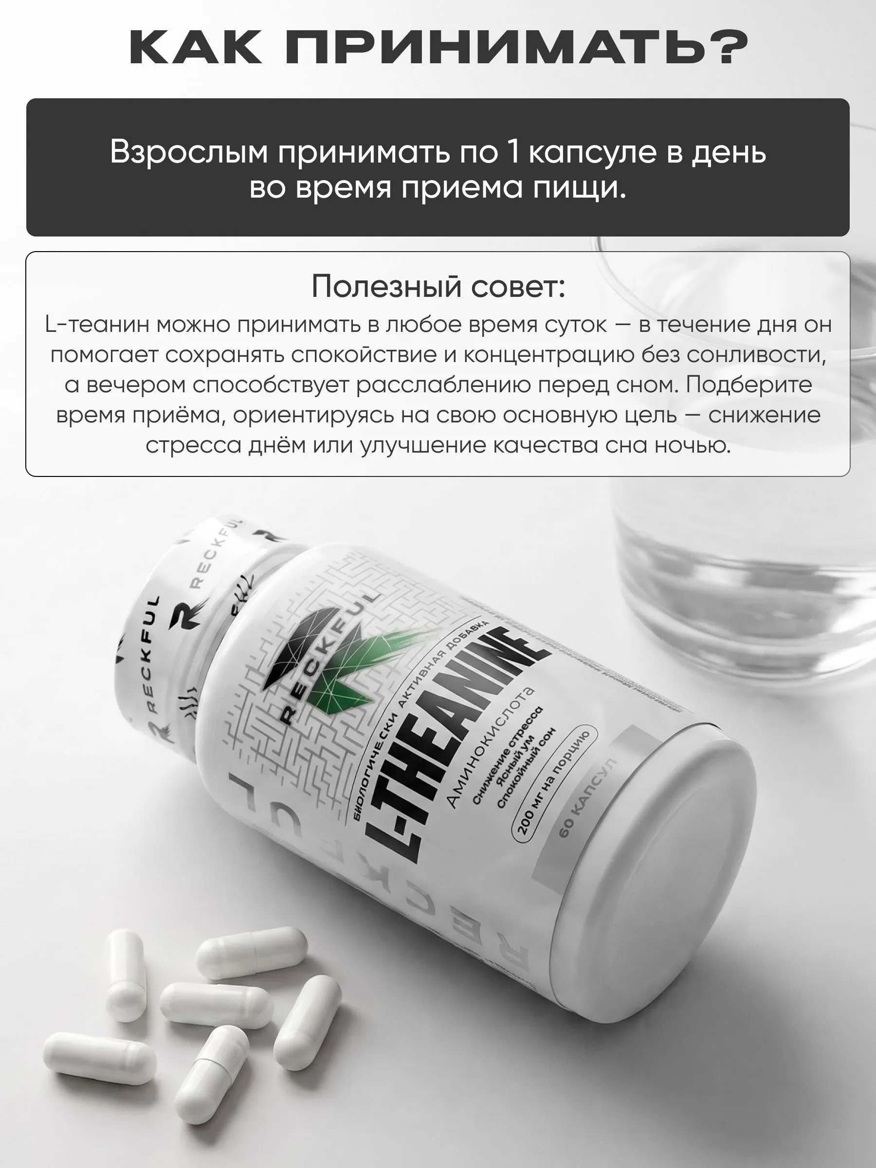 L-Теанин Reckful для мозга и памяти - фото 6
