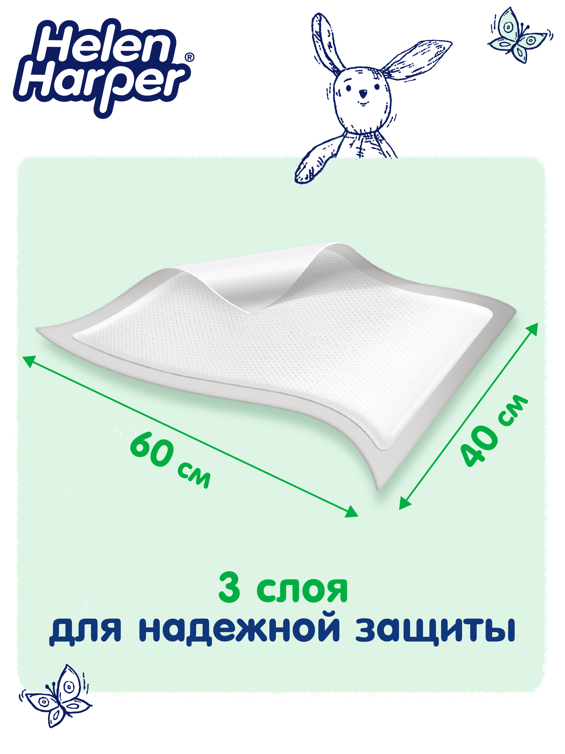 Пелёнки одноразовые Helen Harper Зеленая коллекция 40х60 см 120 шт. - фото 3
