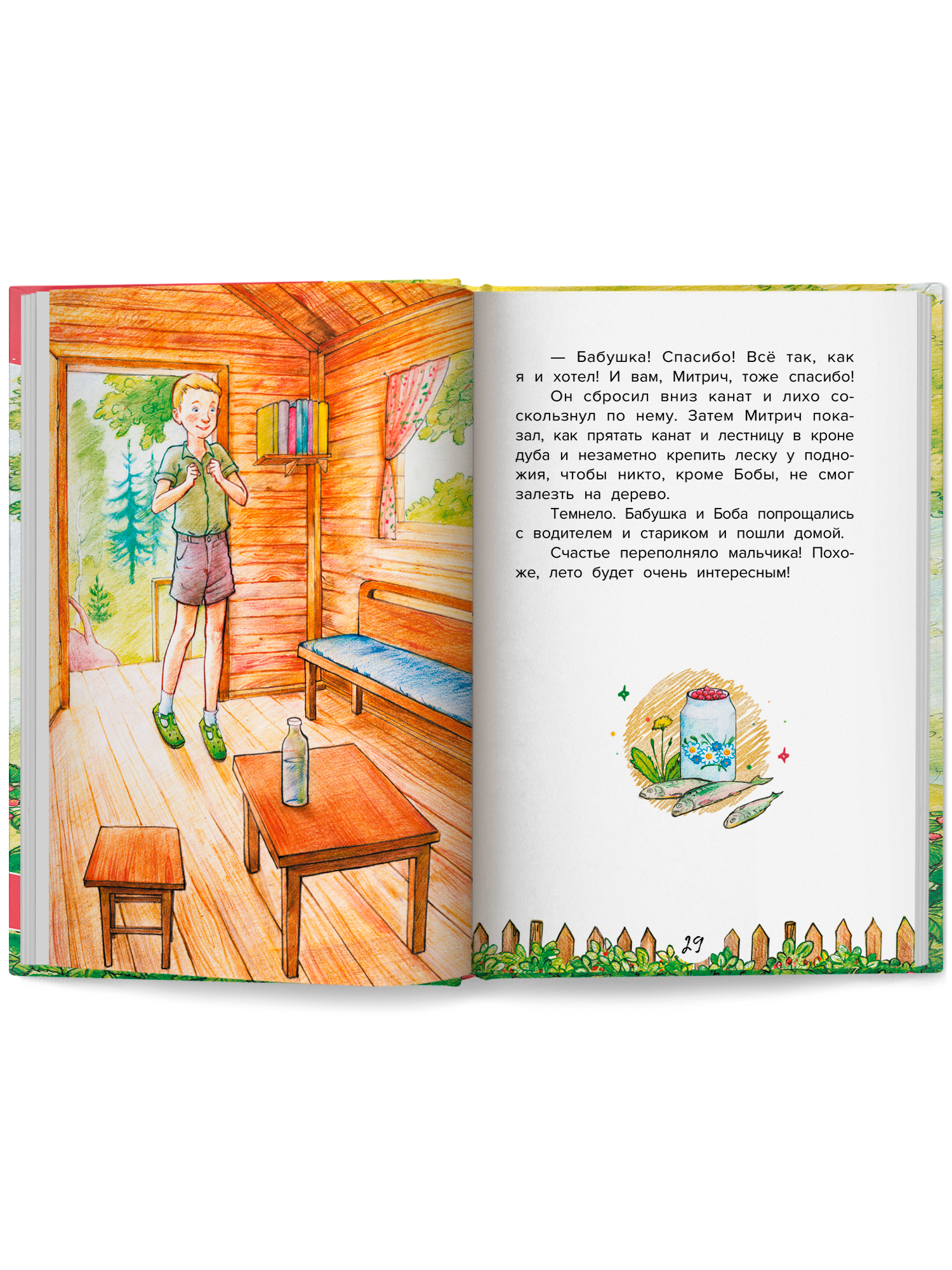 Книга Феникс Премьер Домик на дереве или Бобин Пуд из Жерлицкого леса - фото 11