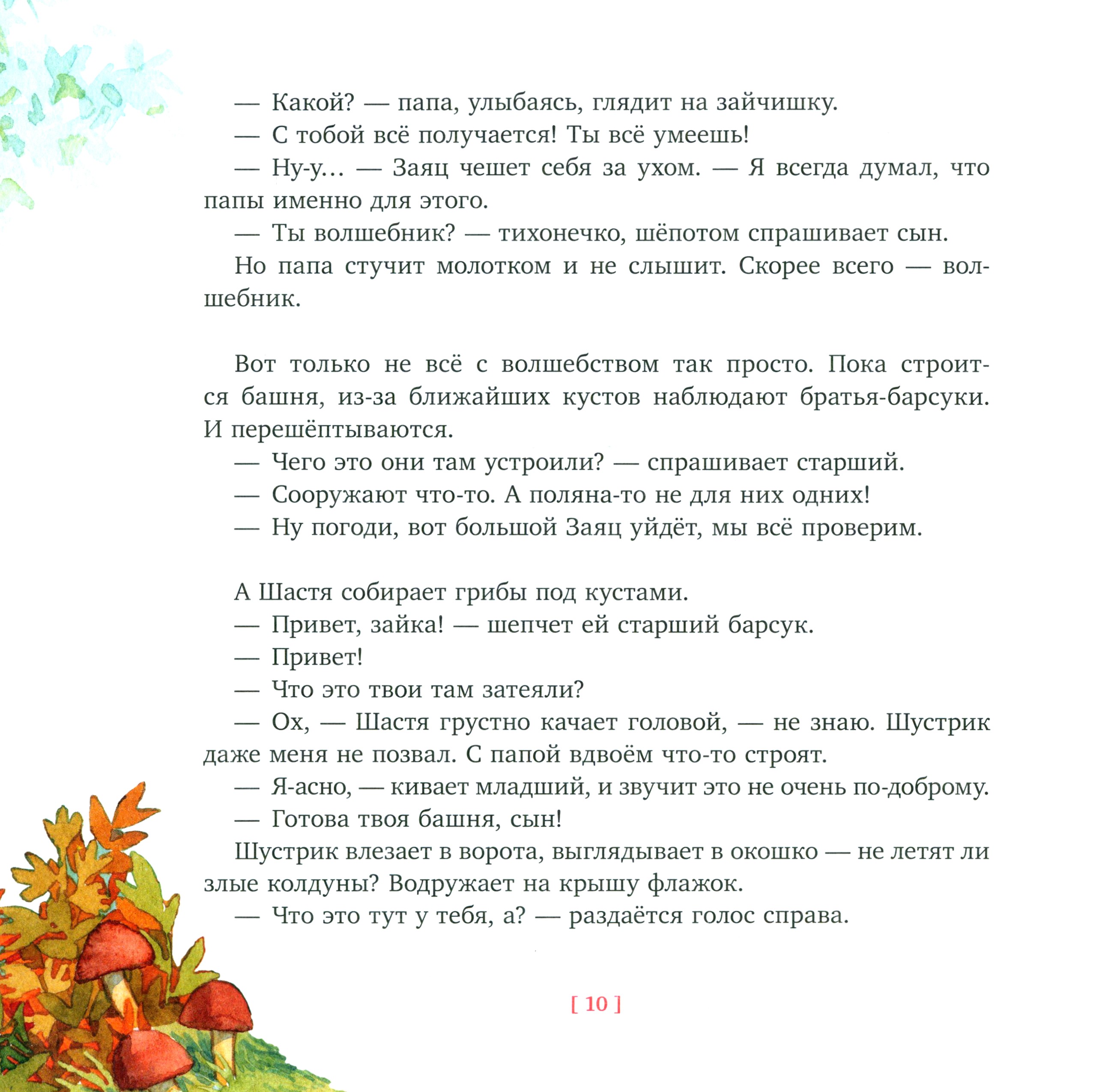Книга Лабиринт Волшебная шляпа для лучшего папы - фото 9