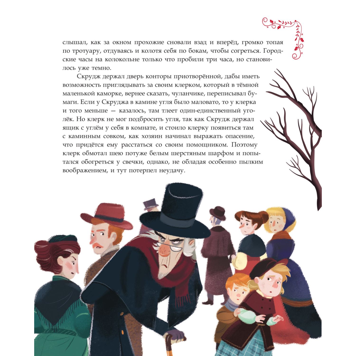 Книга Эксмо Рождественская песнь Звездопад - фото 7