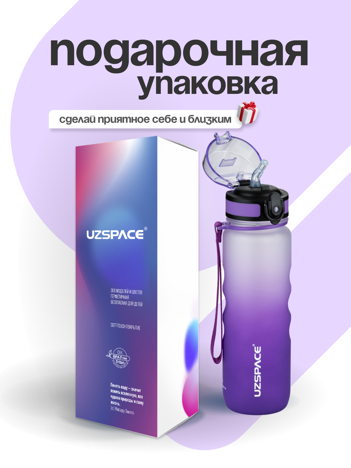 Бутылка UZSPACE 500 мл - фото 3