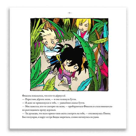 Книга Городец Фиасоль и похищение маленького льва