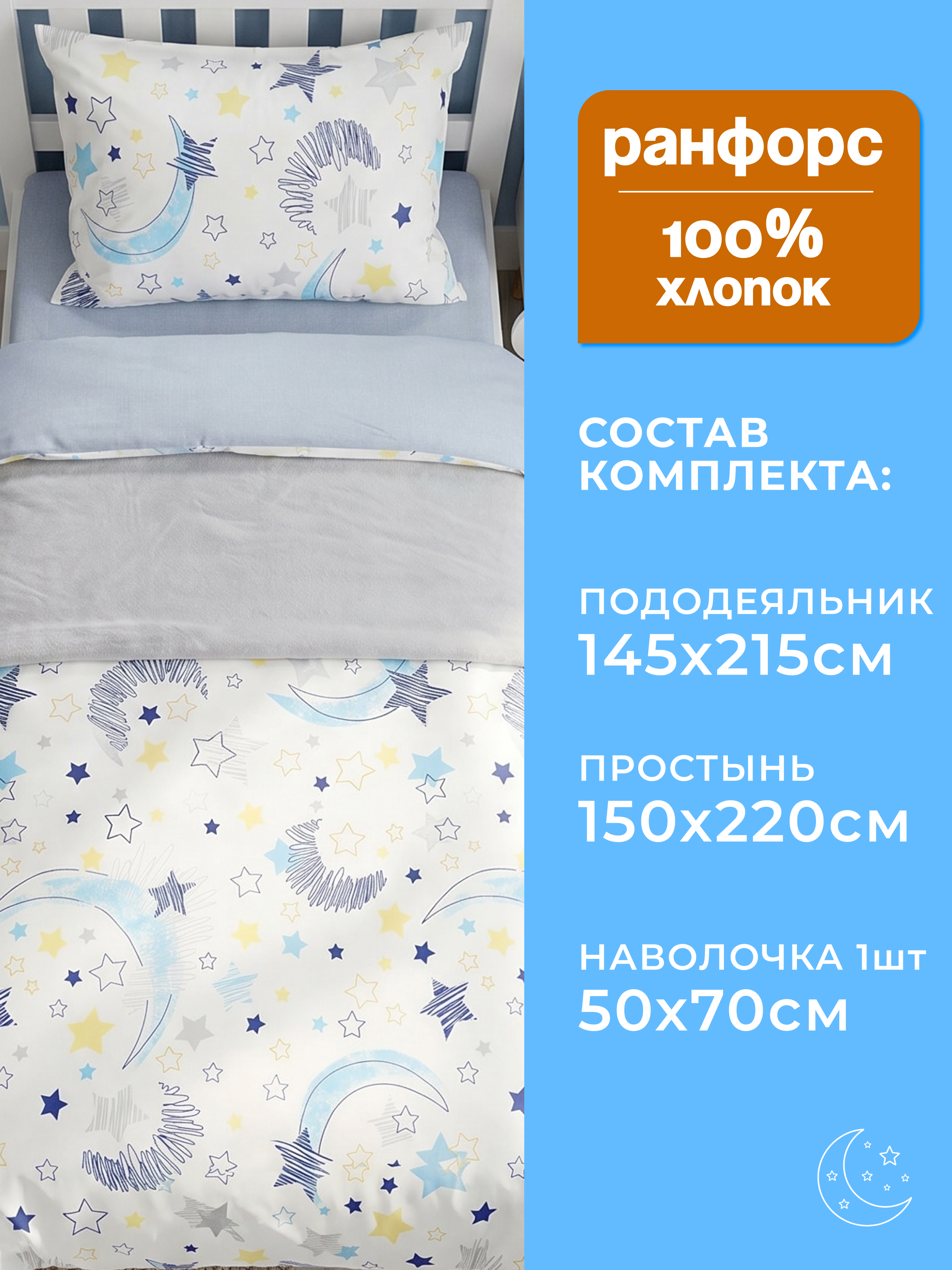 Комплект постельного белья Sofi de Marko Звездочки полутораспальный 3 предм. - фото 3