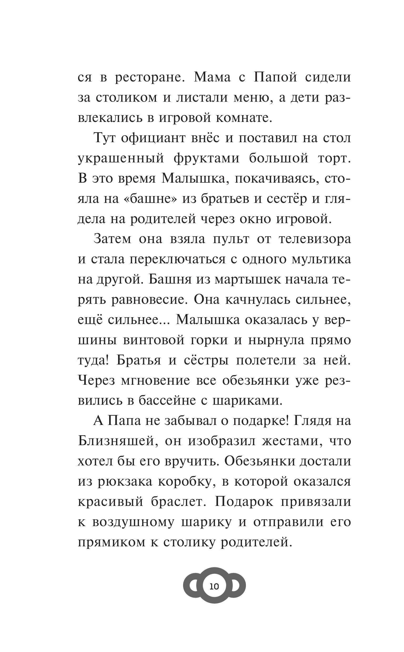 Книга Эксмо Мартышкины. Большая книга увлекательных историй - фото 10