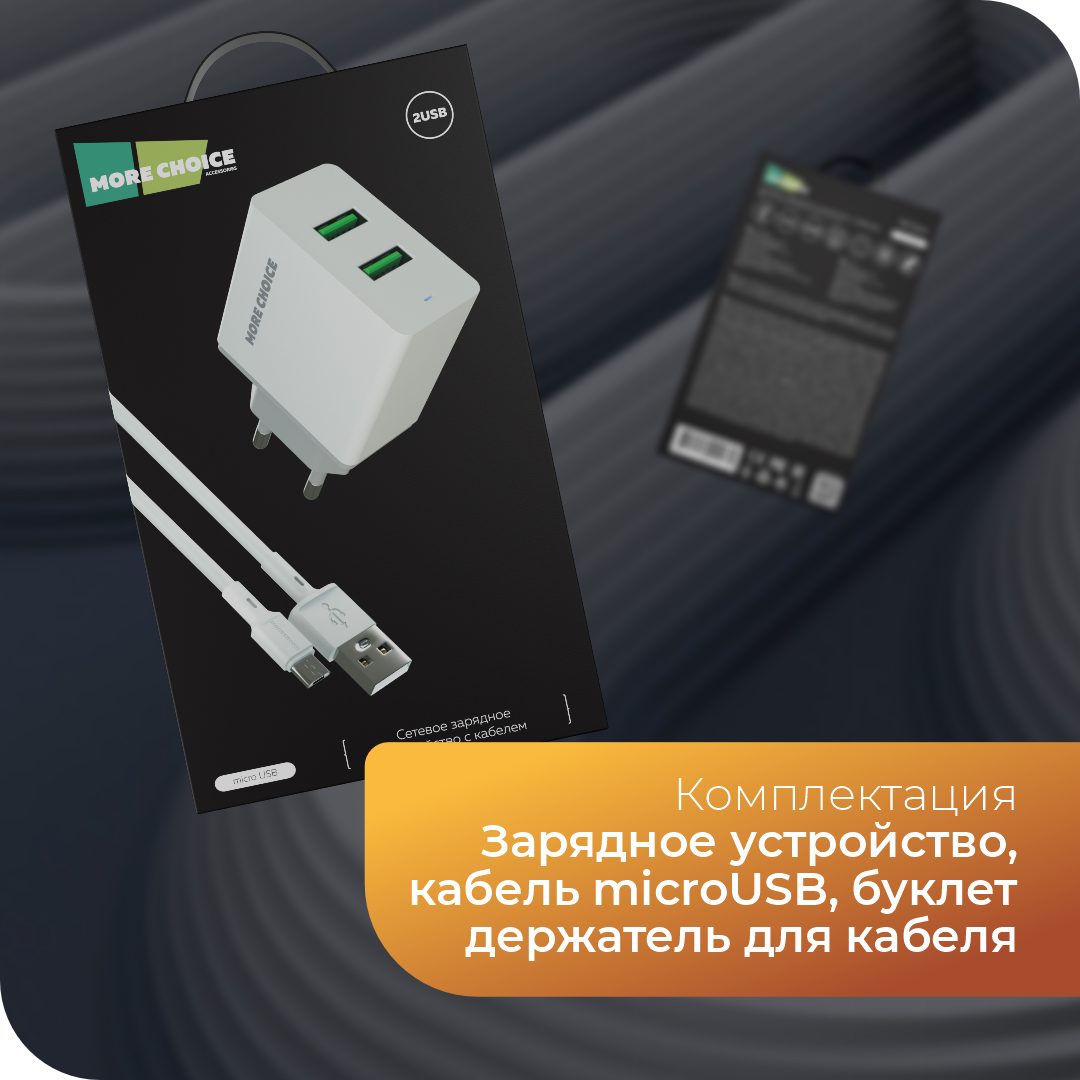 Сетевое зарядное устройство More Choice NC11m White - фото 5