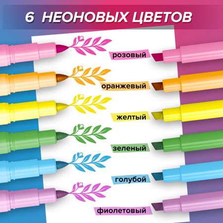 Текстовыделители Brauberg 6 цв.