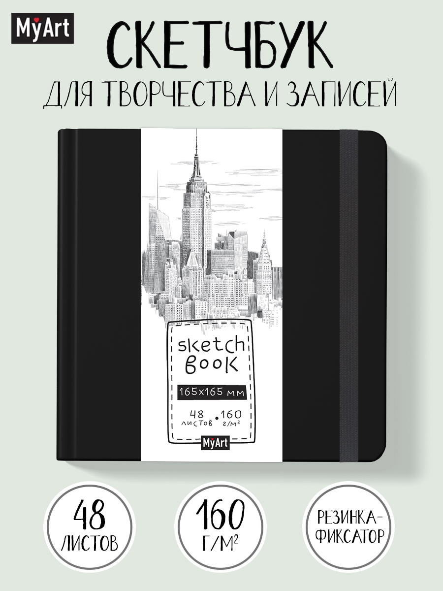 Скетчбук Проф-Пресс квадратный бумага 160 г/м2. А5 48 лист. 1 шт. - фото 1