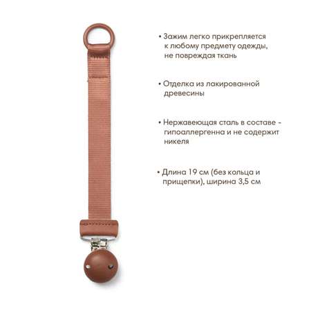 Клипса для пустышки Elodie в ассортименте