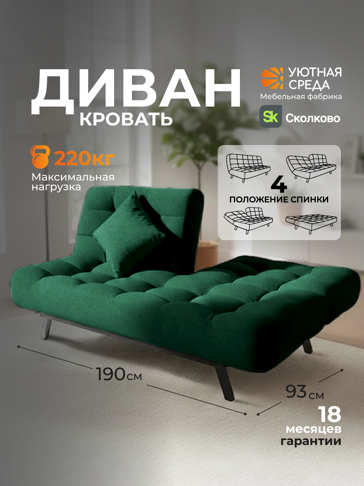 Диван Уютная среда зеленый велюр - фото 1