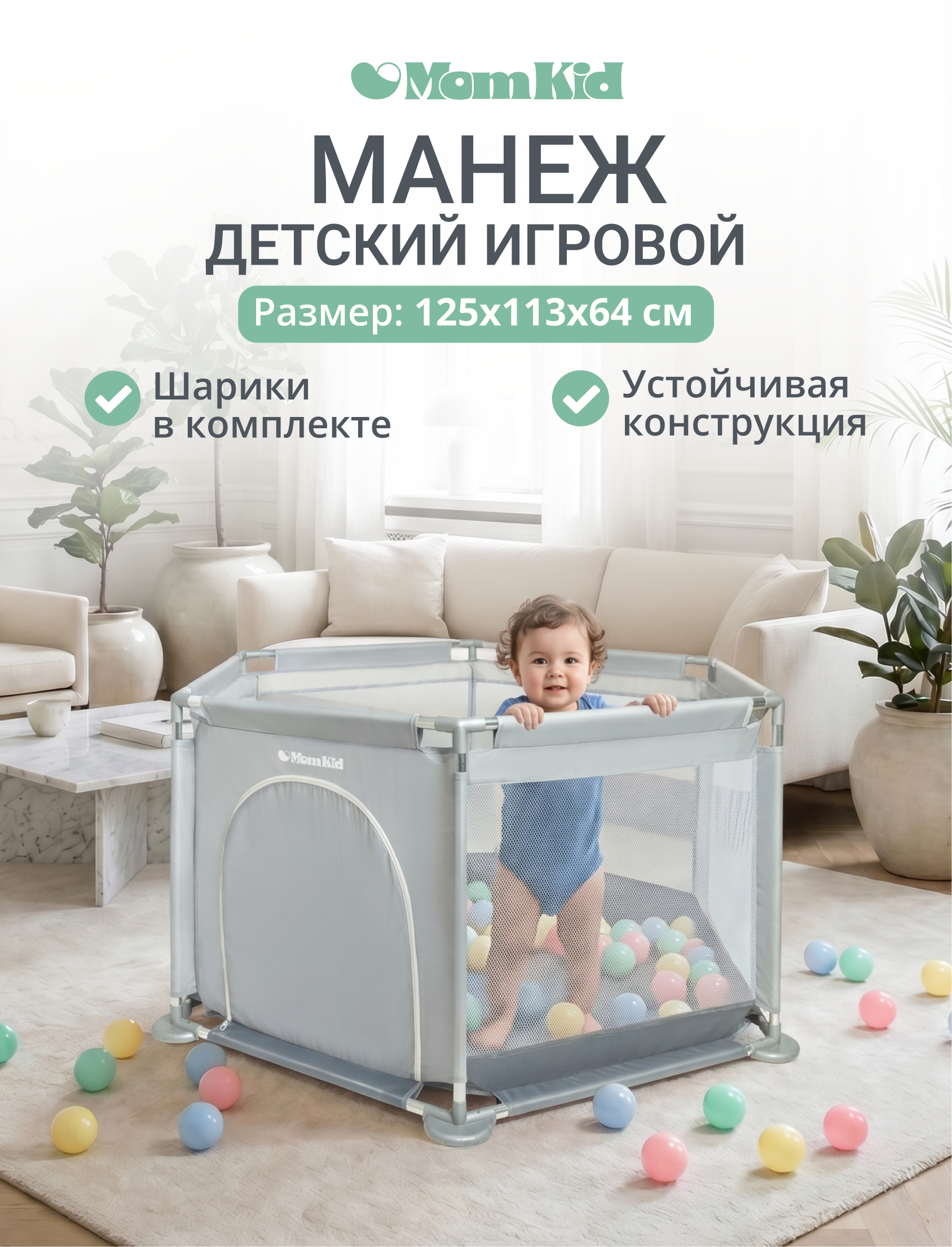 Изображение товара Детский манеж книжка MomKid с шариками для малышей и новорожденных Изображение товара Детский манеж книжка MomKid с шариками для малышей и новорожденных