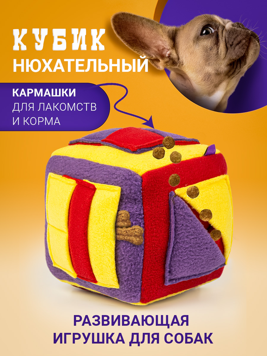 Поисковая игрушка для собак PRIVEREDA Кубик - фото 1