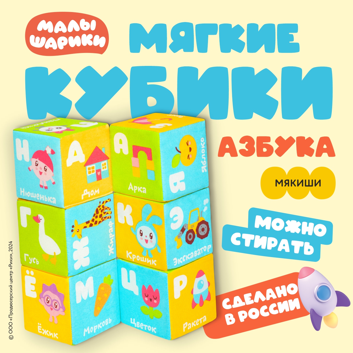 Игрушка Мякиши кубики Азбука - фото 1