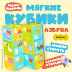 Игрушка Мякиши кубики Азбука