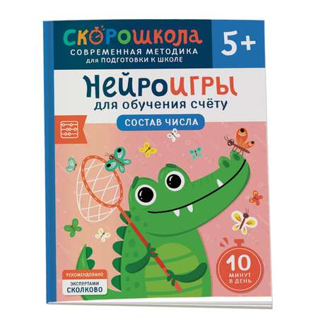 Книга Росмэн Состав числа