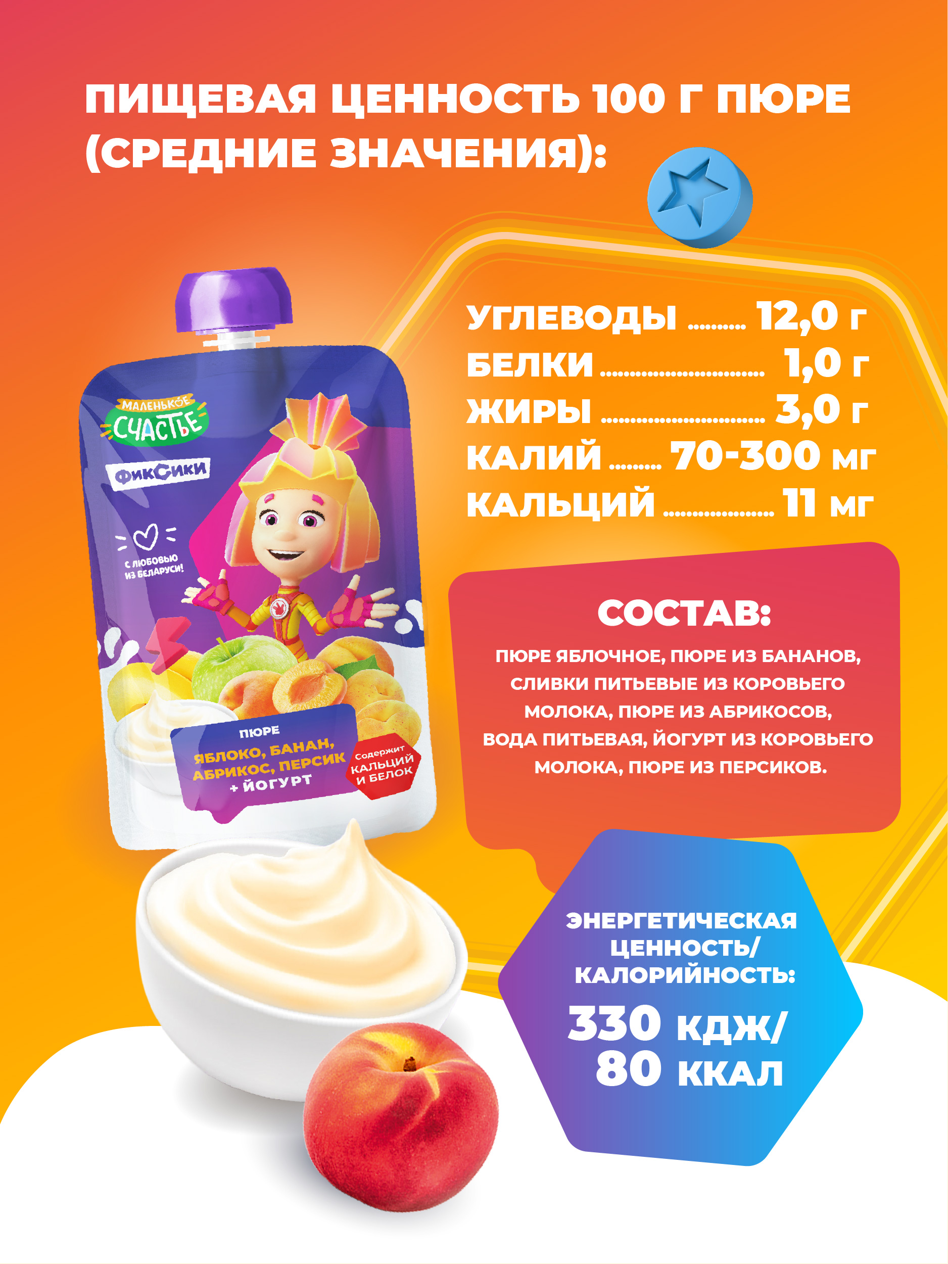Пюре Маленькое счастье Банан-абрикос-персик с 6 мес 85 г - фото 4