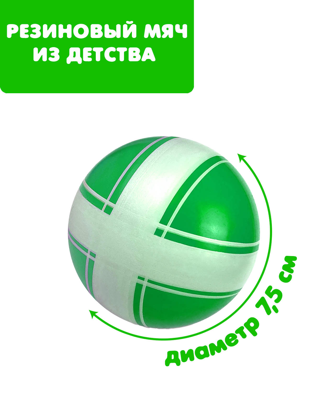 Детский мяч ЧАПАЕВ Крестики нолики зеленый - фото 1